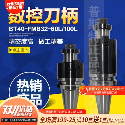 高精度数控刀柄 BT40-FMB32-60L/BT40-FMB32-100L