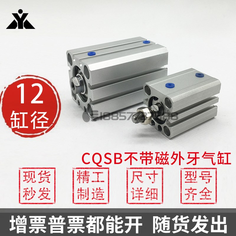 CQSB12-5DM-10DM-15DM-20DM-25DM-30DM-40DM-50DCM 外牙 薄型气缸