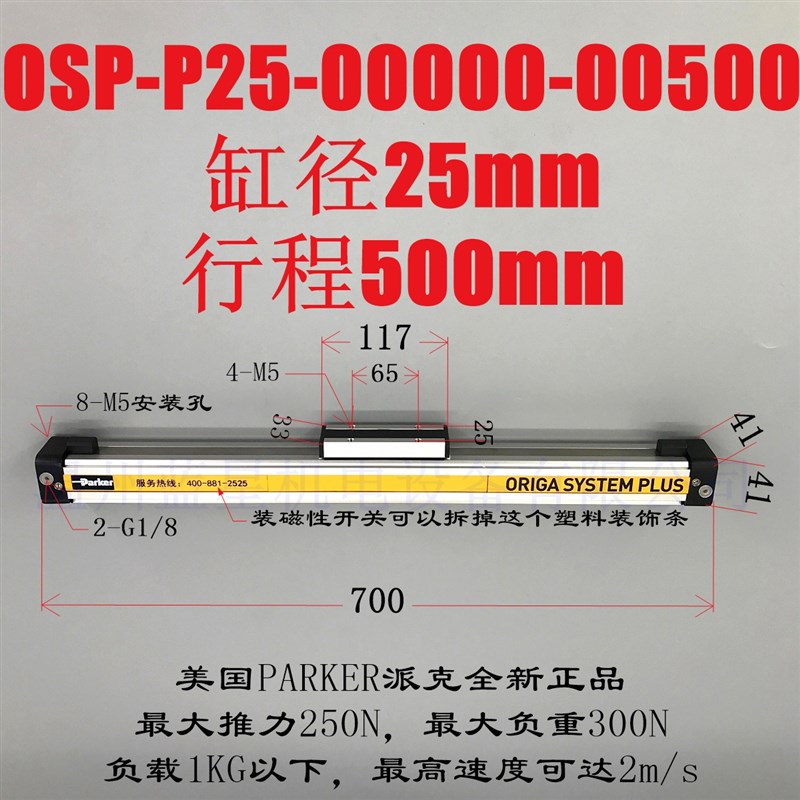 美国正品PARKER无杆气缸OSP-P25-00000-00500(25缸径,500行程)