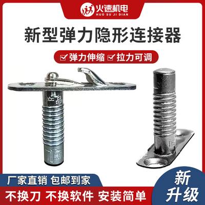 新型弹力隐形连接件 木工柜体易卡固隐形连接件 木板三合一连接件