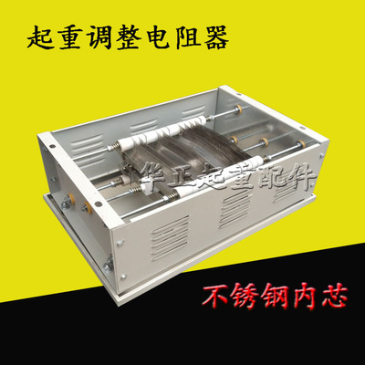 起重机调整电阻器RT52不锈钢内芯外罩YZR电动机起动调整电阻器