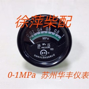 潍坊R4105 R6105机油压力表上柴6135贵柴6110发电机组机油油压表