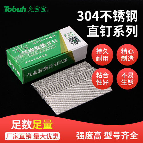 兔宝宝304不锈钢直钉F30木工枪钉直排钉F20F25T38T50气排钉30汽钉