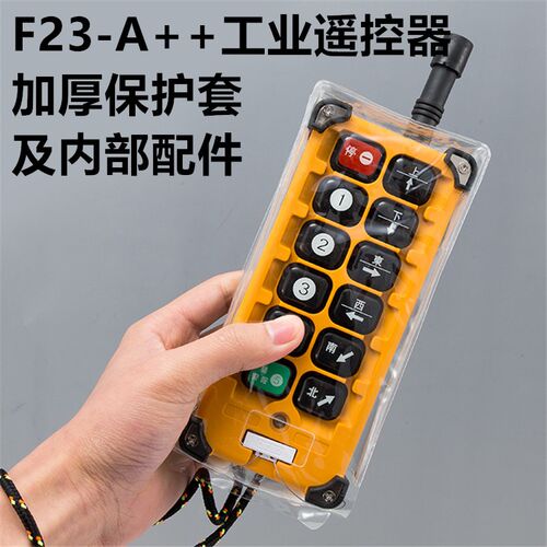禹鼎工业无线遥控器F23-A++保护套外壳按键皮接收天线配件