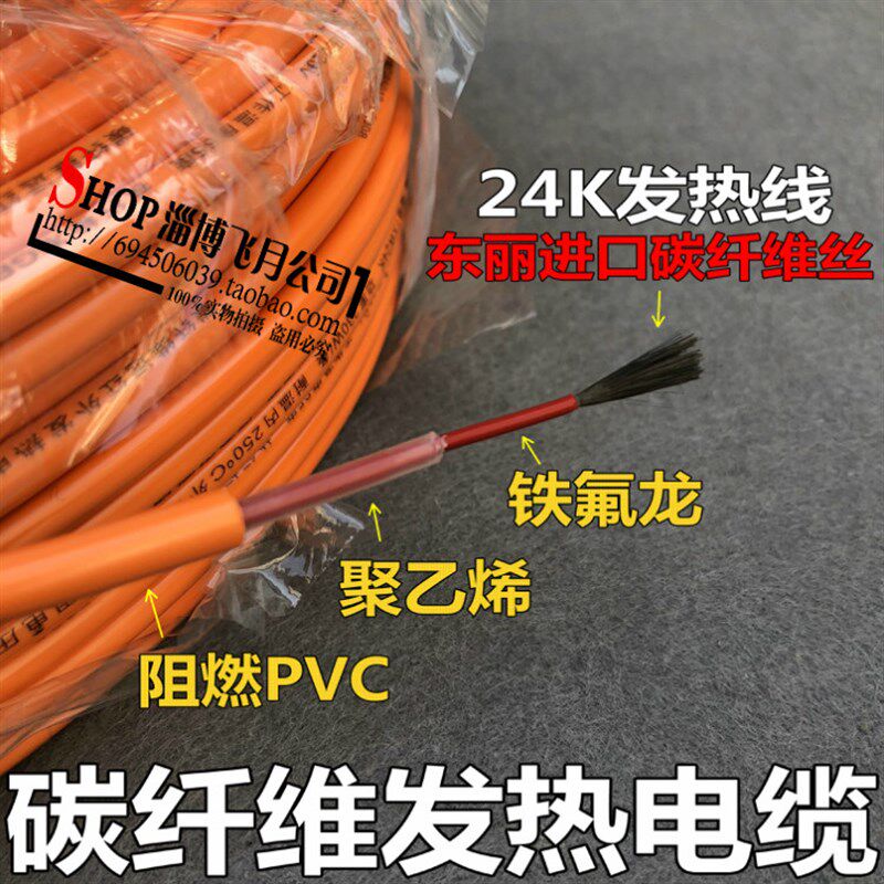 碳纤维电地暖发热电缆发热线电地热加热线电热线家用养殖24K三层