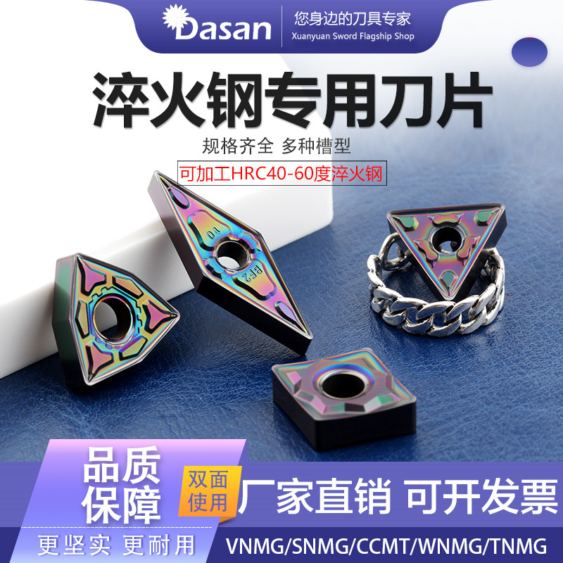 HRC48-60度高硬七彩淬火钢外圆车刀片WNMG080408-CF DH1 DH2TN/CN