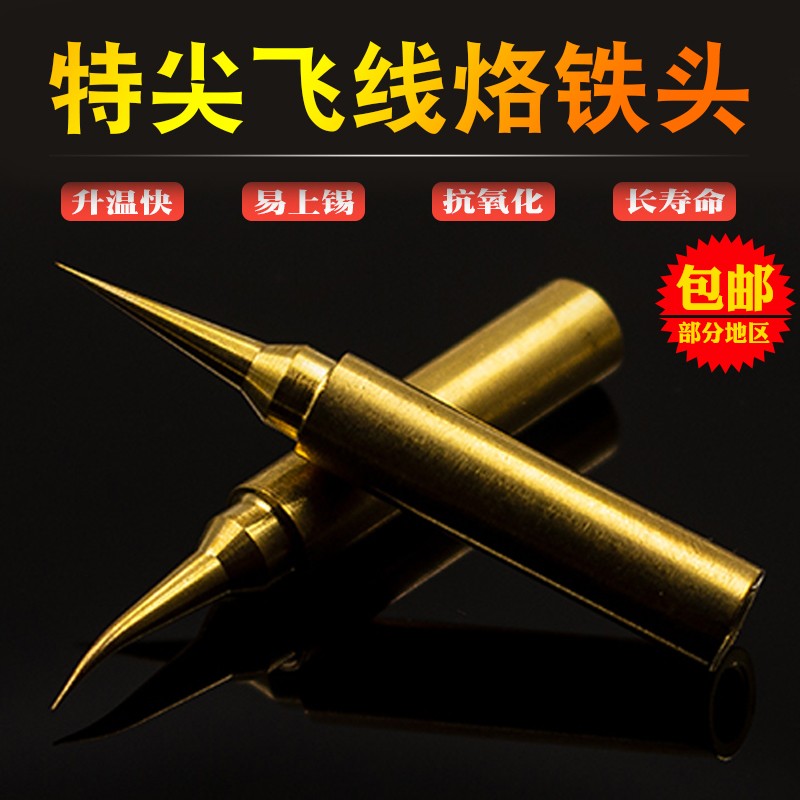 飞线烙铁头特尖弯头纯铜936焊台烙铁头手机飞线维修900-M-I烙铁头