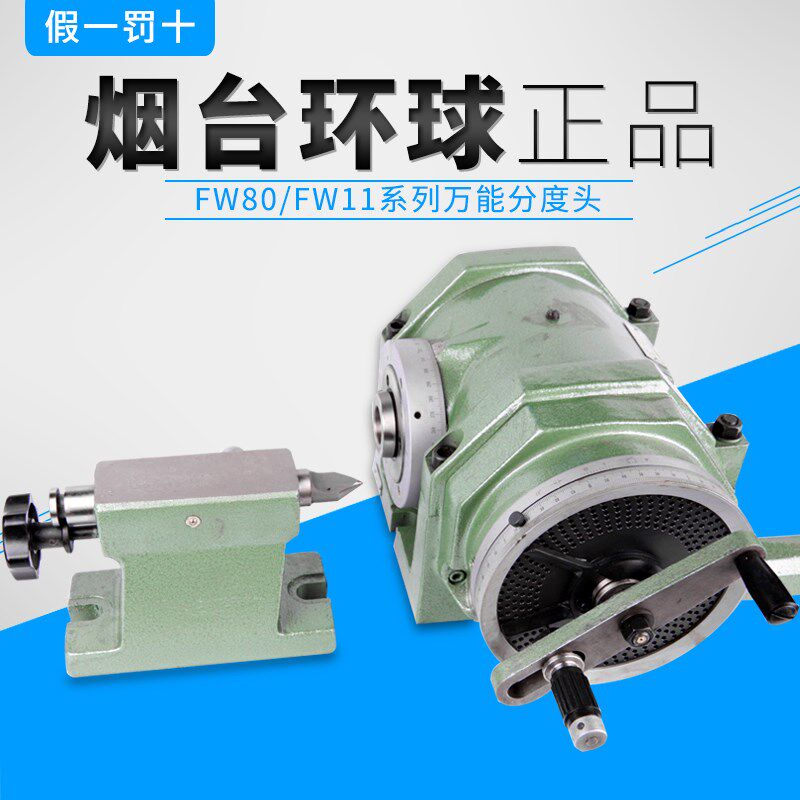 烟台环球万能分度头 F11-100 F11-125 F11-160
