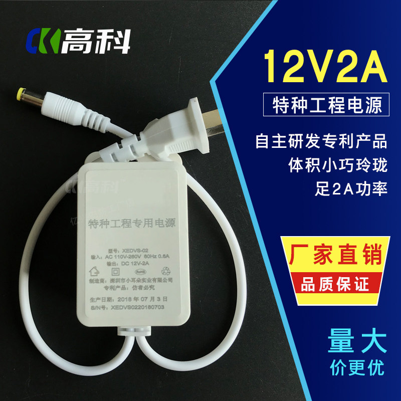 特种工程安防监控电源12V2A室外防雨 小体积监控电源适配器 壁挂