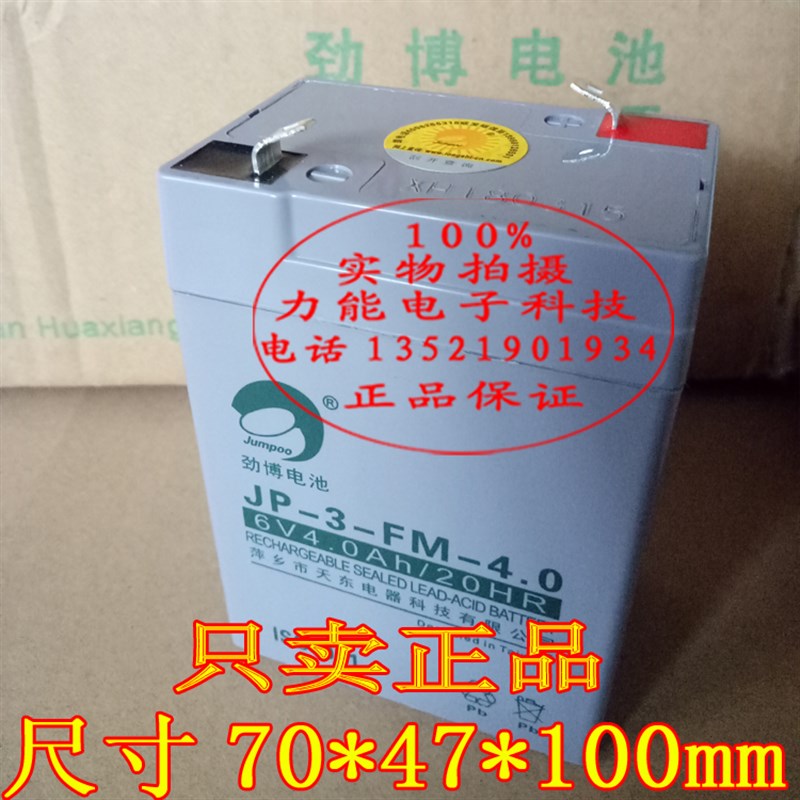 劲博JP-3-FM-4.0蓄电池6V4AH/20HR儿童摩托车 电子秤 蓝牙秤电瓶