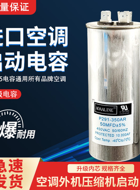 进口空调电容压缩机启动电容器进口起动cbb65电容器防爆450v35uf