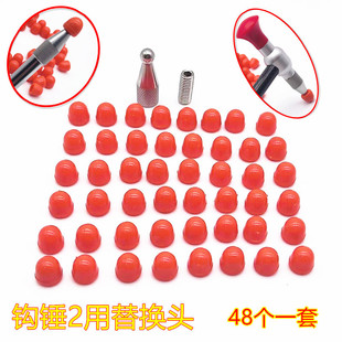 汽车凹陷修复工具皮帽子锤子替换头凹坑凹痕维修换头钩子顶坑顶头