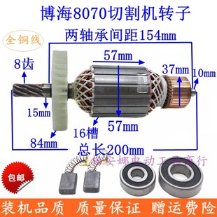 博海355钢材切割机转子8070切割机8齿355切割机转子切割机配件