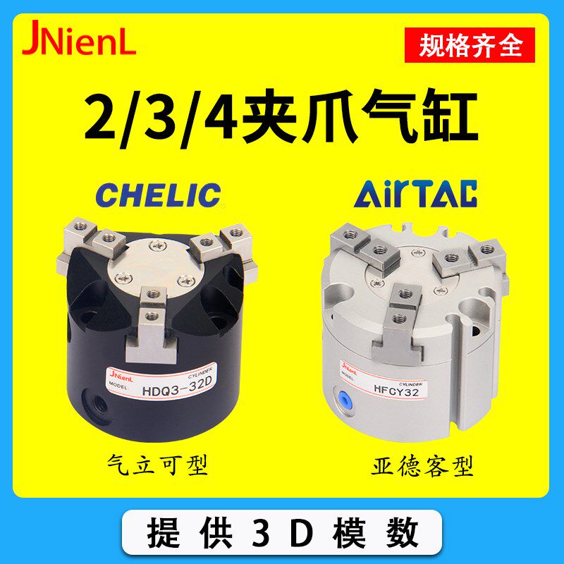 亚德客型气立可型气动二爪三爪HDQ3手指气缸HFCI/X/Y夹紧夹爪气缸