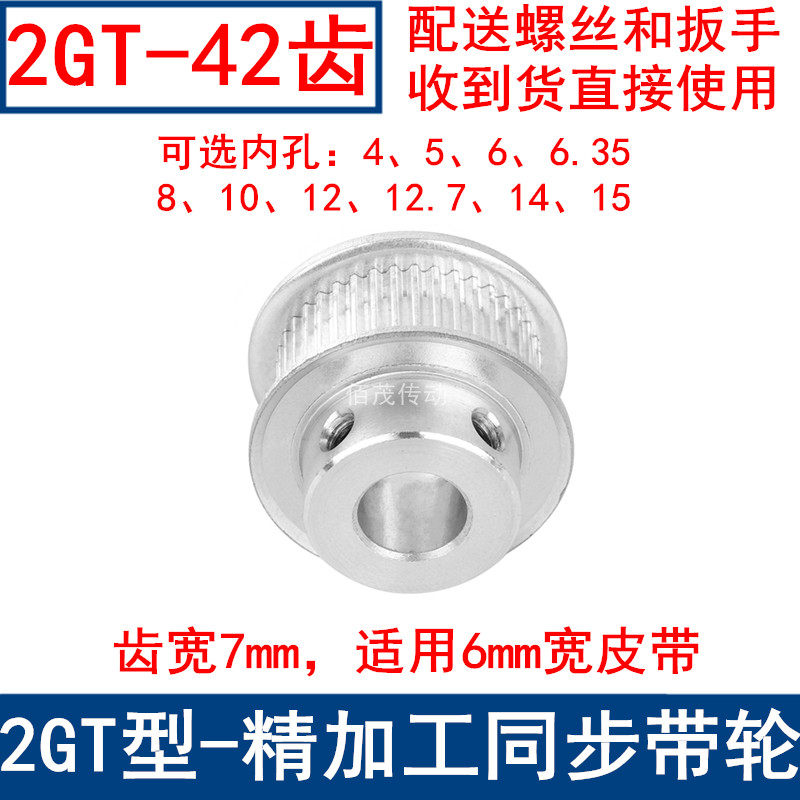 同步带轮2GT42齿频宽6凸台B内径5 6 6.35 8 10 12 14 15同步轮2GT