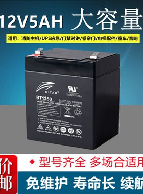 RITAR瑞达蓄电池RT1250 1245 1270 1290 12120H 消防电梯应急电瓶