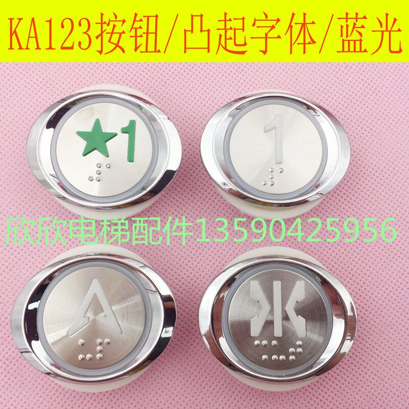 KA123电梯按钮 盲纹蓝光椭圆形按键开孔37MM 五角星标1楼按钮