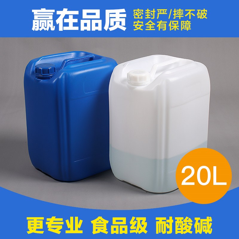 20L升公斤手提方桶堆码桶加厚塑料桶全新料化工桶 家用带盖大水桶