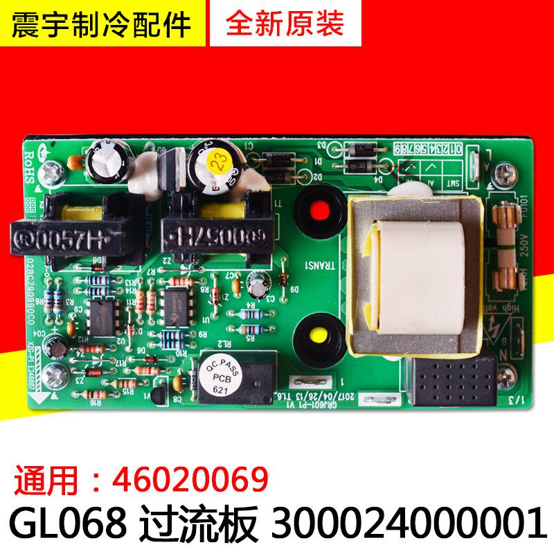 适用格力空调过流保护板 300024000001 GL068 代 46020069 HD-6.8