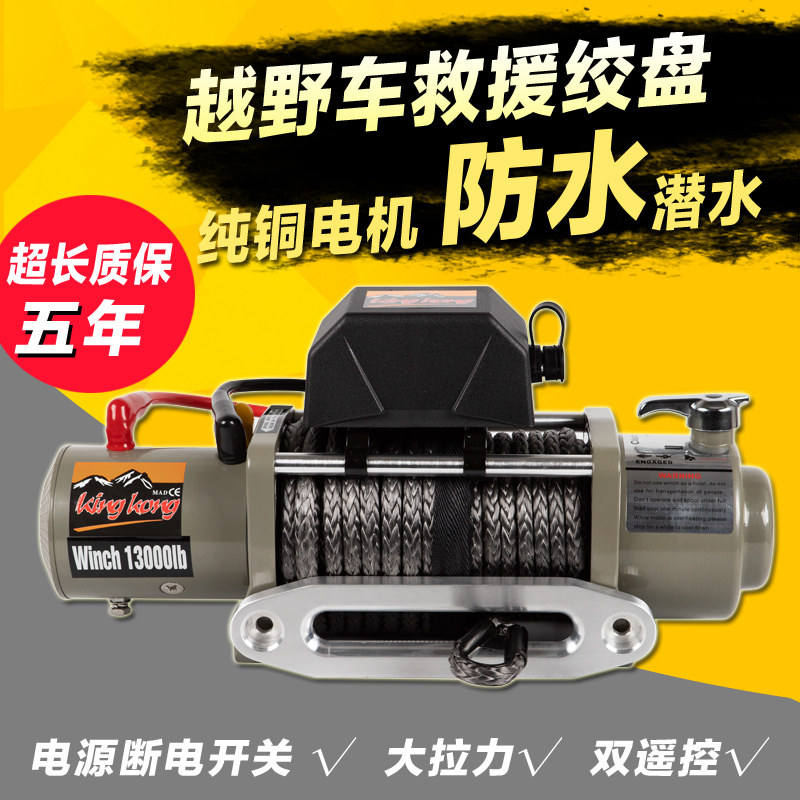 电动绞盘12v车载24v越野拖车自救脱困汽车改装便携式车用金刚遥控