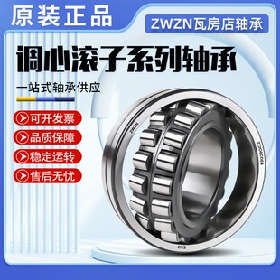 瓦房店ZWZN轴承22211 22212 22213 22214 22215 22216 CA CAK/W33