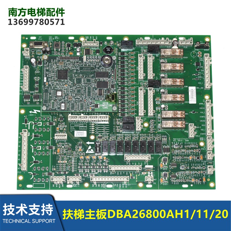 电梯进口扶梯GECB主板DBA26800AH1/AH5/15/11/17/18/19/20/Y5/Y1