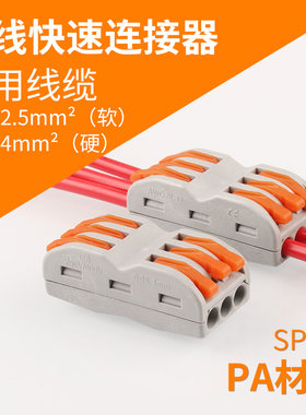 LED灯具接头快速接线端子连接器三进三出免胶布快速分线器SPL-3