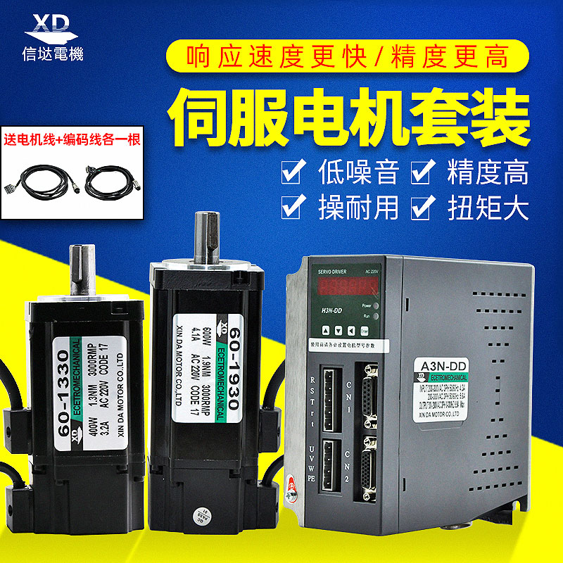XD高精度60伺服电机600W大功率3000转搭配H3N驱动编码器组装套装