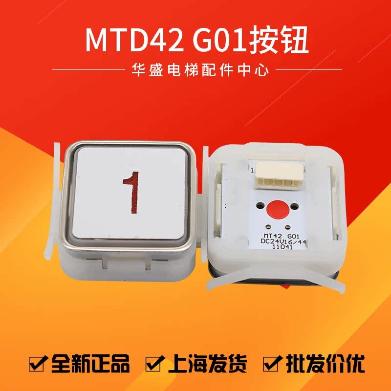 蒂森电梯按钮/MT42G01/KAS791按钮/A4N58315超薄按钮红光全新现货图片