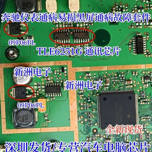 TLE6251G  09P06PL 适用宾士GLK300仪表通病易损黑屏通病故障芯片