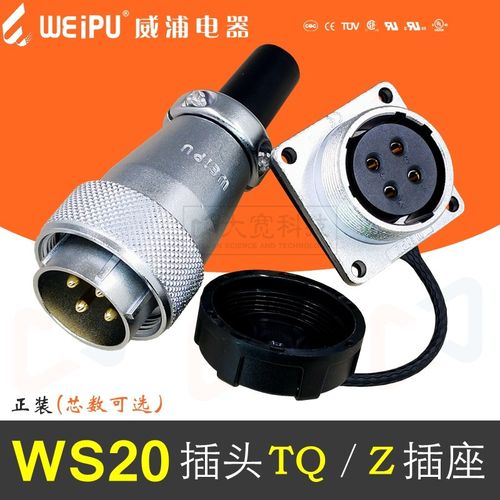 WEIPU威浦 WS20J/K2芯3-4-5-6-6B芯7-8-9-12-15 航空插头TQ/Z插座