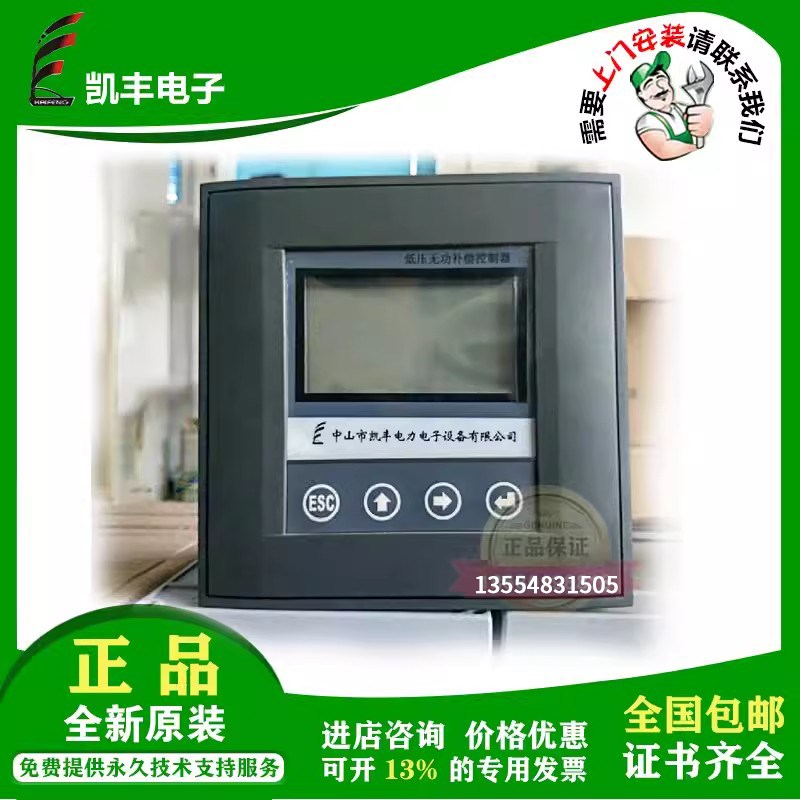 中山凯丰(sanyi珠海三怡) PQC-3000-D-J-F低压无功补偿控制器