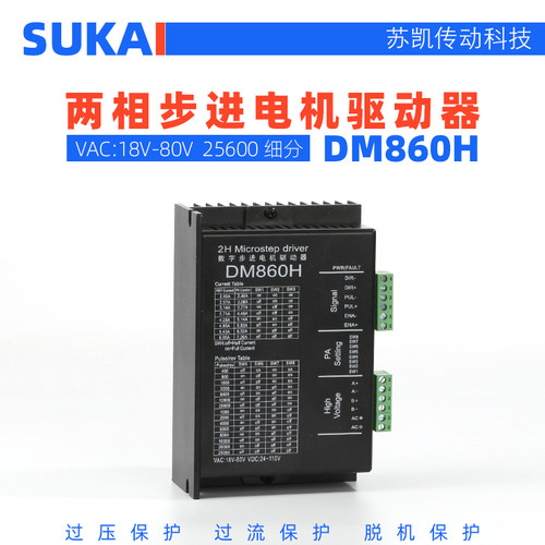 86步进电机驱动器HB-860h风扇直流数字式厂家直销dma860h