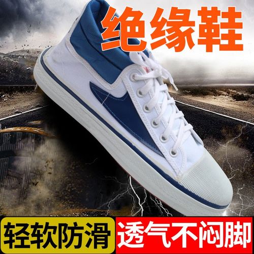 正品天津双安牌15KV电工绝缘鞋帆布透气高帮工作鞋安全劳保鞋时