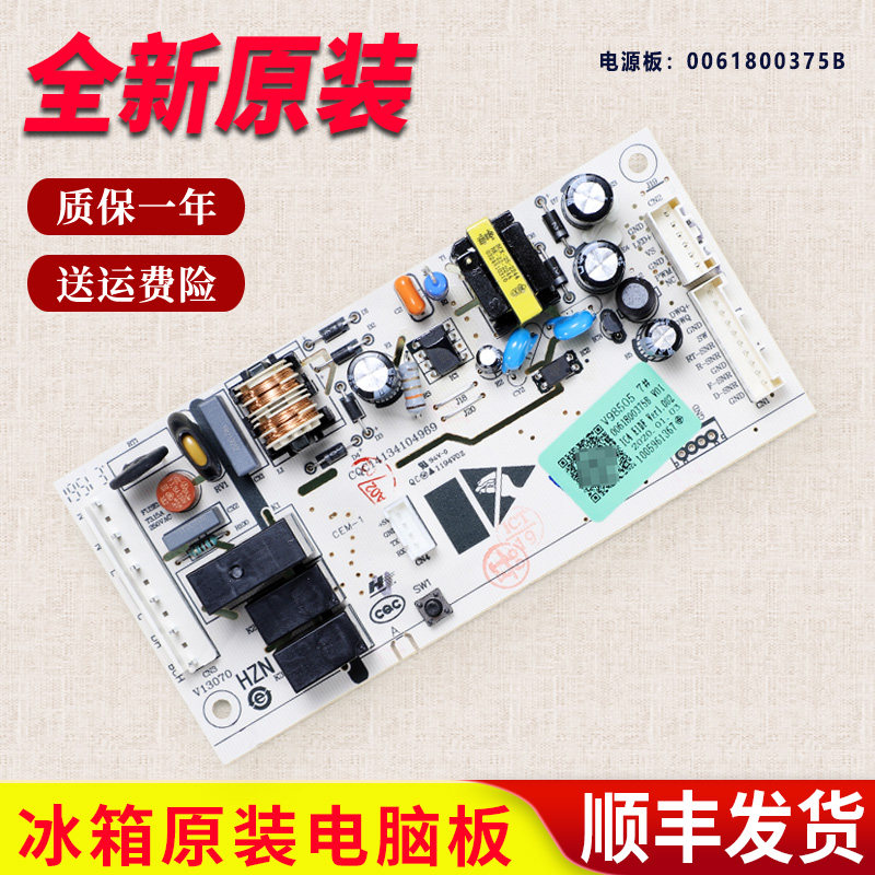 0061800375B适用海尔冰箱电脑板主板电源板BCD-150WDPT-170WDPT