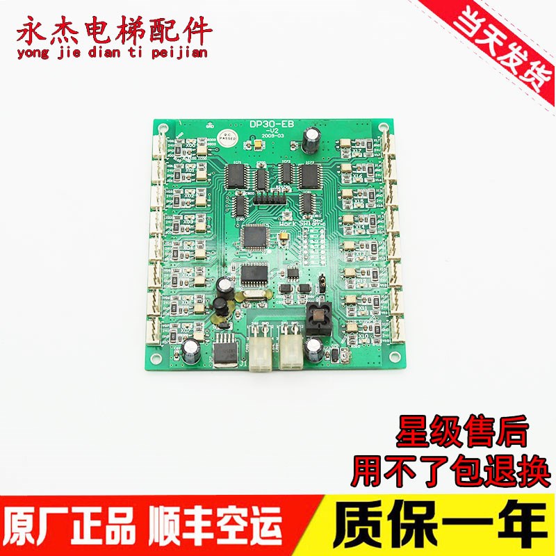 三荣控制/电梯指令板/控制主板/DP30-EB-V2/轿厢指令板/电梯配件