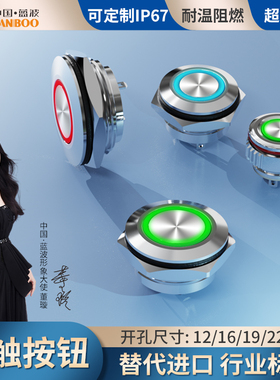 蓝波高防水定制IP67金属超薄轻便开关自复螺丝脚阻燃环形LED发光