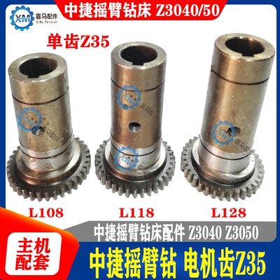 沈阳中捷 Z3040 Z3050 Z3032 摇臂钻床床配件41345 主电机齿轮Z35