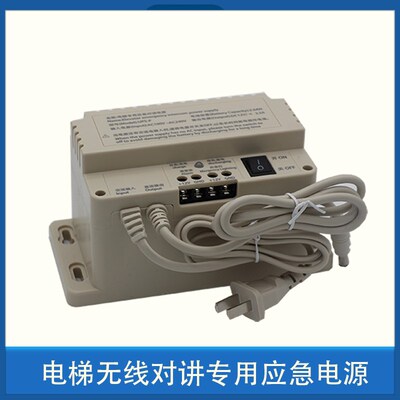 电梯无线对讲应急电源UPS-P/电梯通用无线对讲电源2.6AH