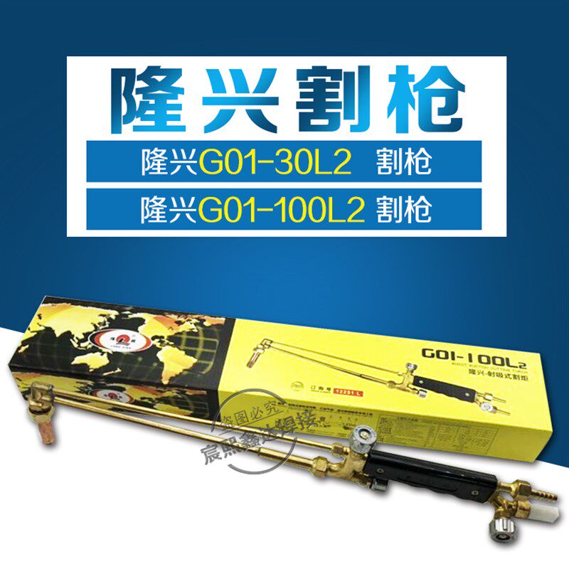 隆兴牌割枪风割枪吸射式割炬割抢风割铁板G01-30型100型300型