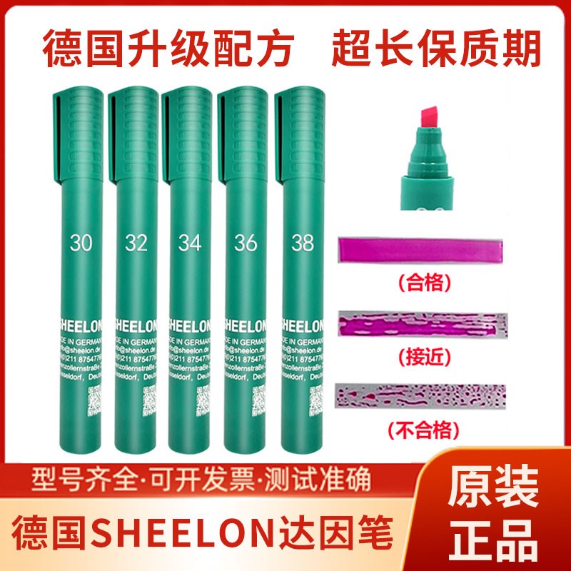 德国施龙达因笔sheelon电晕笔表面张力测试笔舒曼达英笔22-72原装
