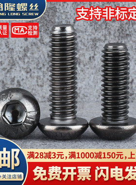 10.9级镀镍黑色盘头内六角螺丝螺钉M2.5 M2M3*4x5x6x8x10x16x20mm