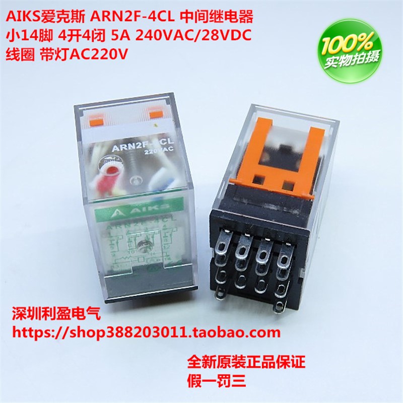 AIKS爱克斯ARN2F-4CL AC220V中间继电器 小14脚交流 HH62P MY4NJ