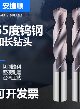 65度加长整体钨钢钻头合金麻花钻紫色涂层超硬100特长热处理专用