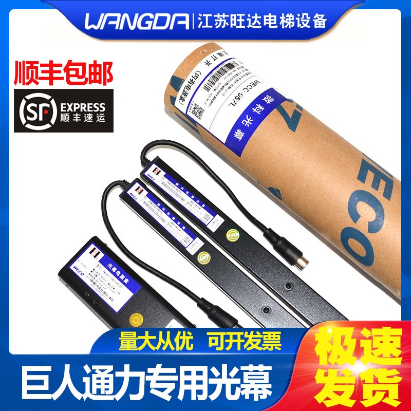原厂全新微科光幕 WECO-957L-A 红外线感应器 通用型 顺丰包邮
