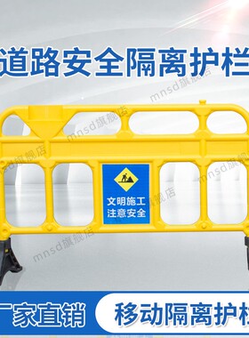MNSD塑料铁马道路安全围栏 市政工程施工隔离 黄围挡警示移动护栏