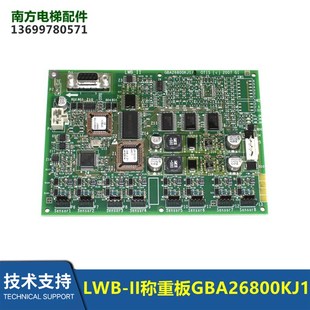 II稱重板GBA26800KJ1全新現貨 電梯配件LWB