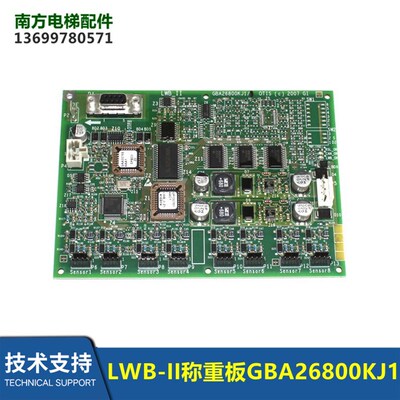 电梯配件LWB-II称重板GBA26800KJ1全新现货
