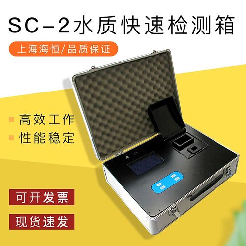 上海海恒 SC-2水质快速检测箱 水质快速检测仪表 水质分析仪