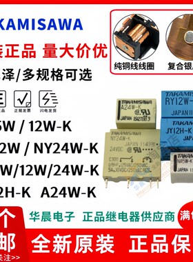 高见泽JY12H RY24W-K RY12W RY5W NA NY5W NY12W NY24W-K 继电器